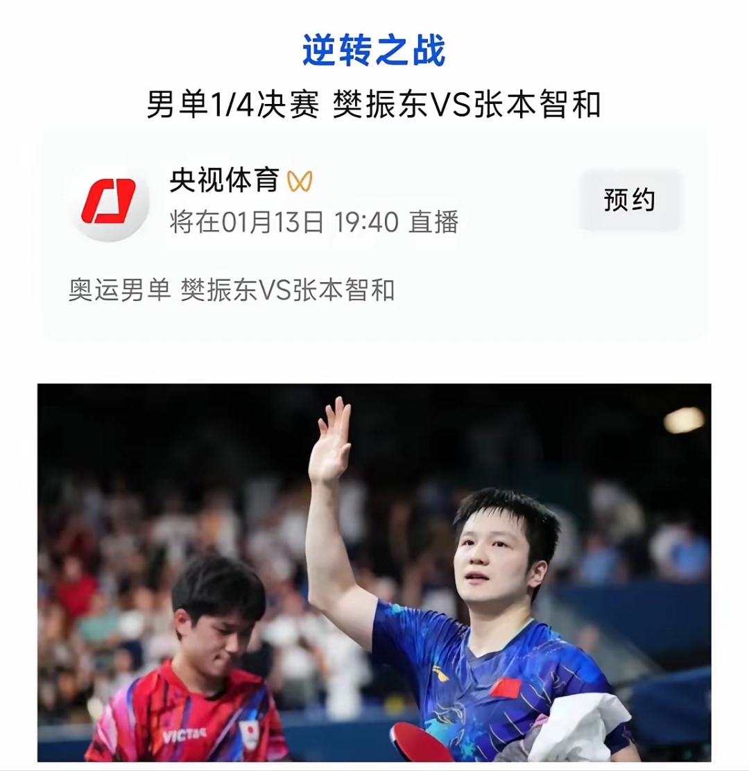 关于英国乒乓球队逆转法国乒乓球队，张本智和制霸全场的信息