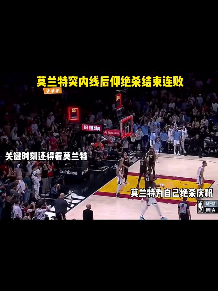 魔术碾压马刺，莫兰特打破历史纪录