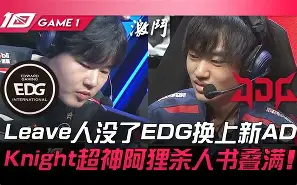 TL逆转SHR，Knight送出助攻